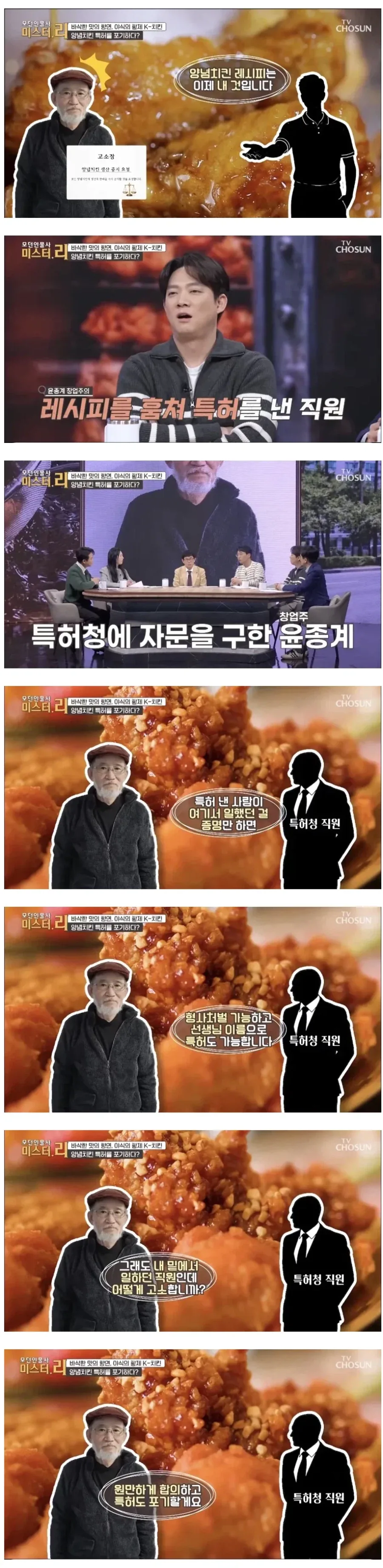한국에서 양념치킨 특허가 오픈소스로 풀린 이유.jpg_1.webp