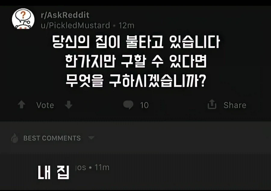 불타는 집에서 가장 중요한거 하나만 구하기_1.webp