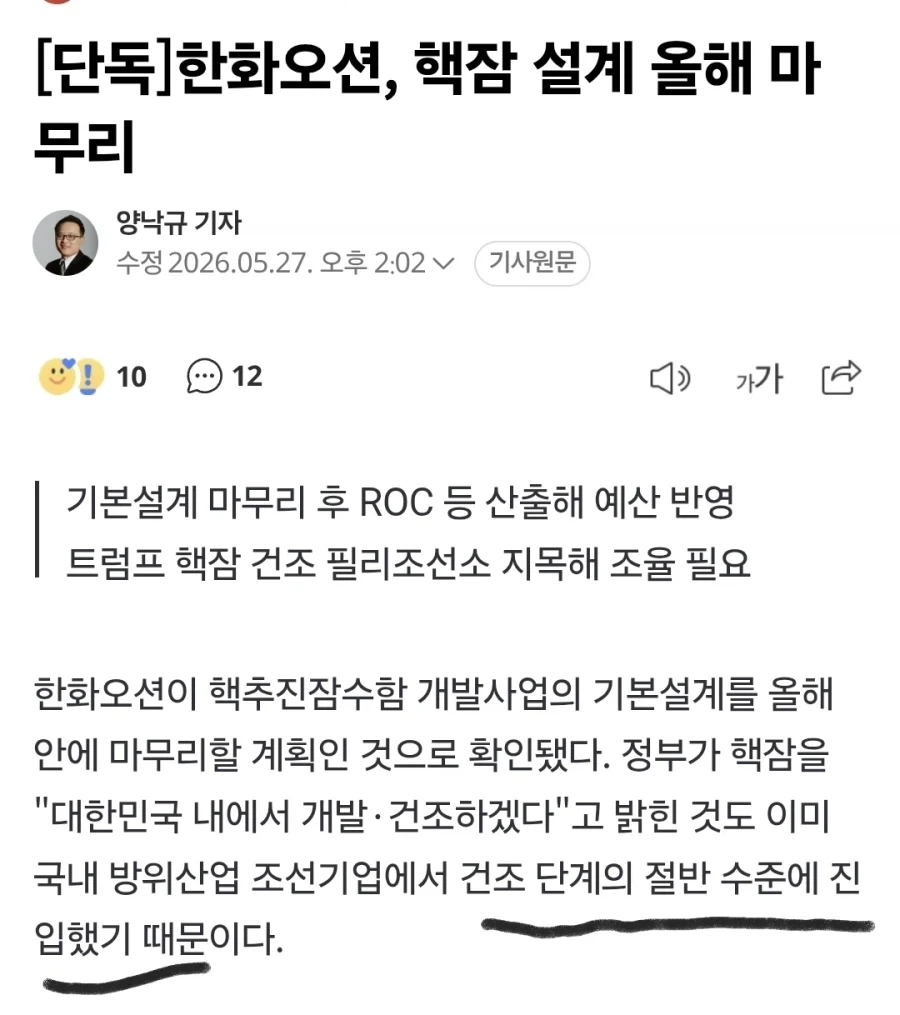 이상하게 돌아가고 있는 한국 핵잠수함 사업;;;;_1.webp