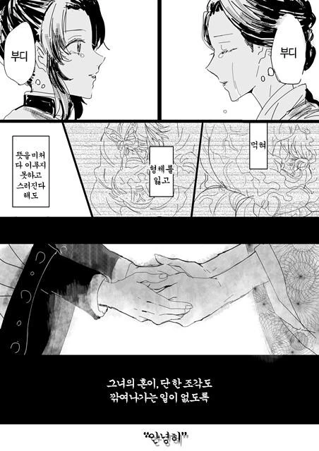 귀멸)늦게 인사 나누기_6.jpg