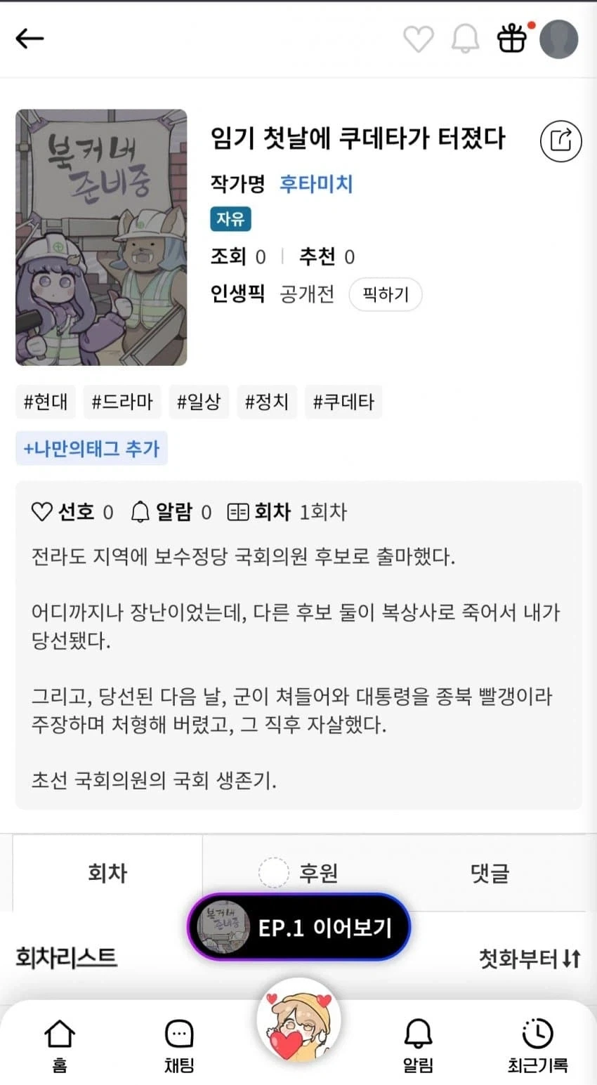 미친것 같다는 노벨피아 신작 웹소설.jpg_1.webp