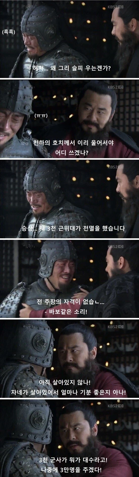 우는 허저 달래는 삼국지 조조.jpg_2.webp