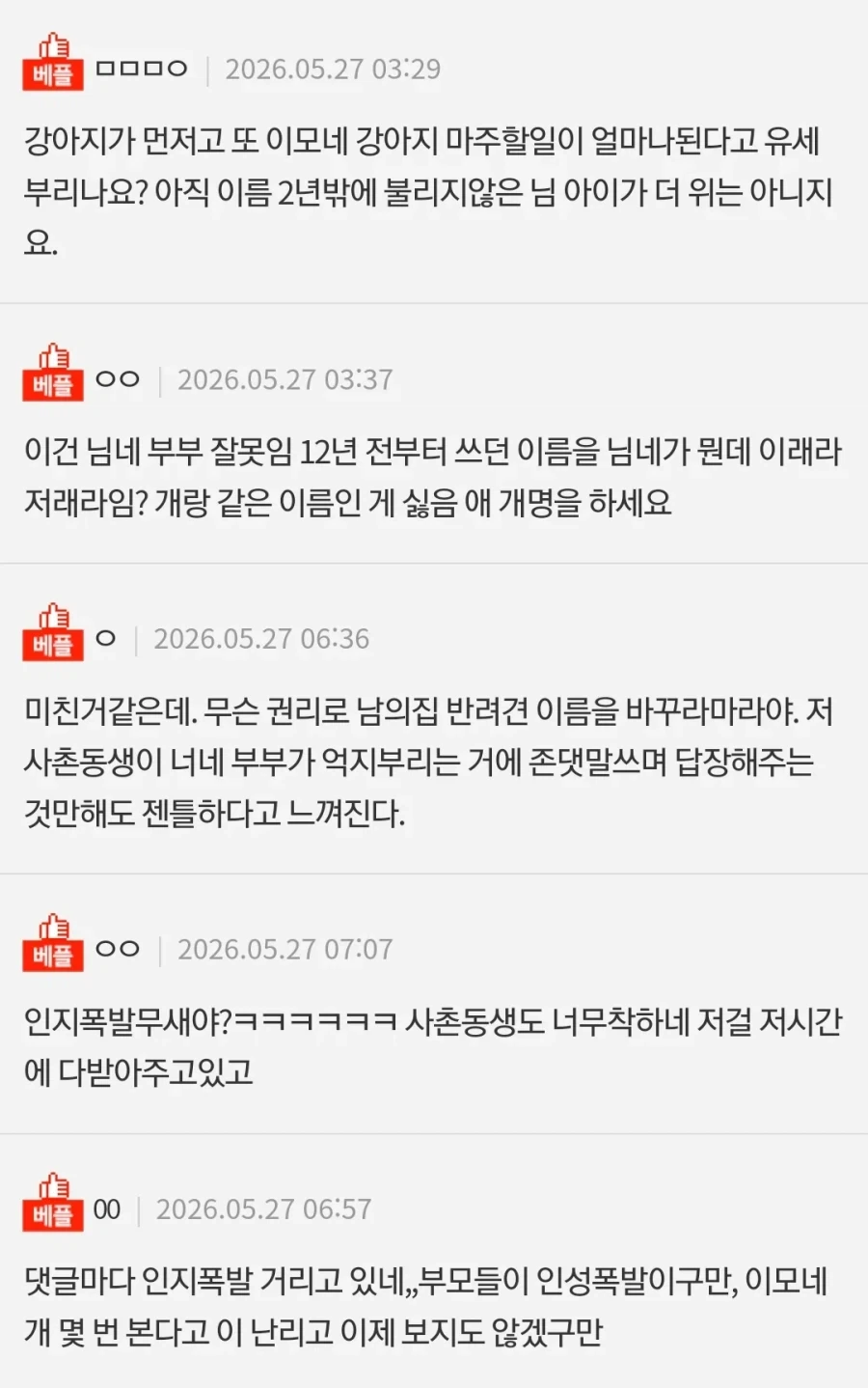 이모네 강아지 테오 vs 사람 태오_3.webp