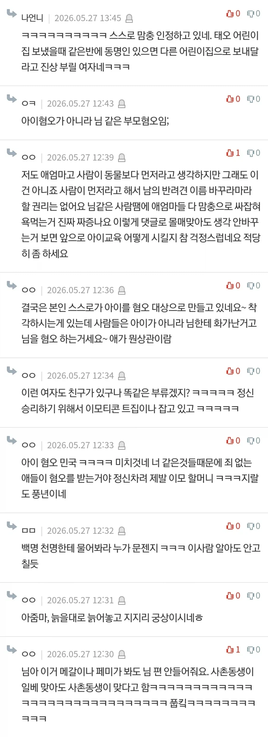 이모네 강아지 테오 vs 사람 태오_7.webp