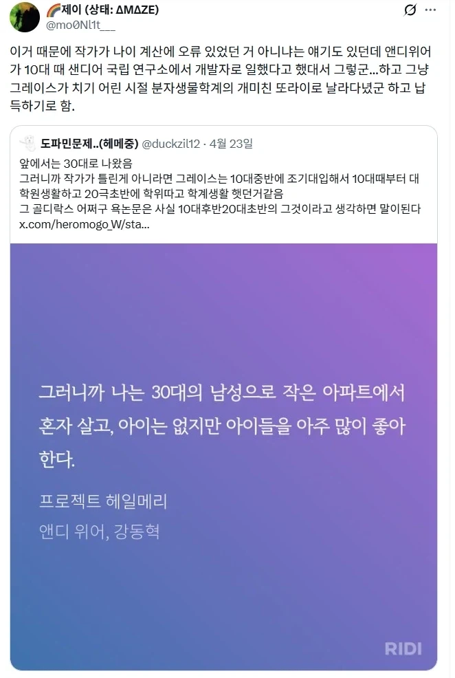 ??? : 소설 속의 주인공은 작가의 지식을 넘어서지 못한다고 한다_2.webp