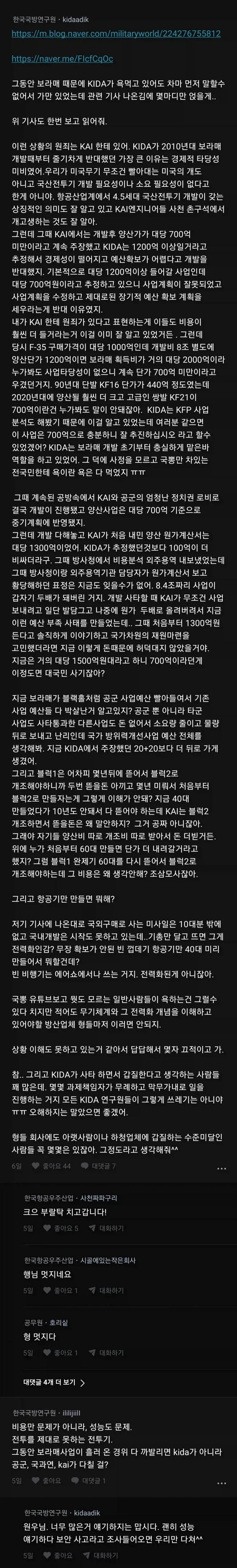 KIDA : KF-21? 망국의 전투기임_1.webp