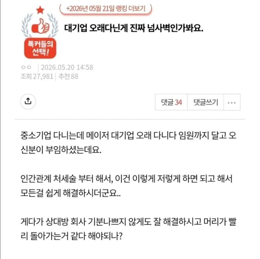 그런 사람이 왜 중소에 왔지_1.webp