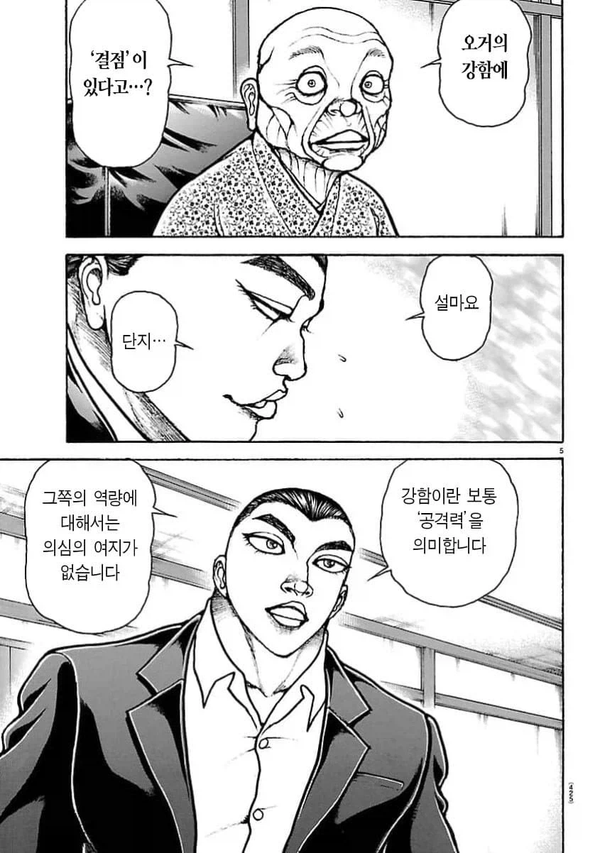 바키) 유지로가 이러고 있는 이유_4.webp