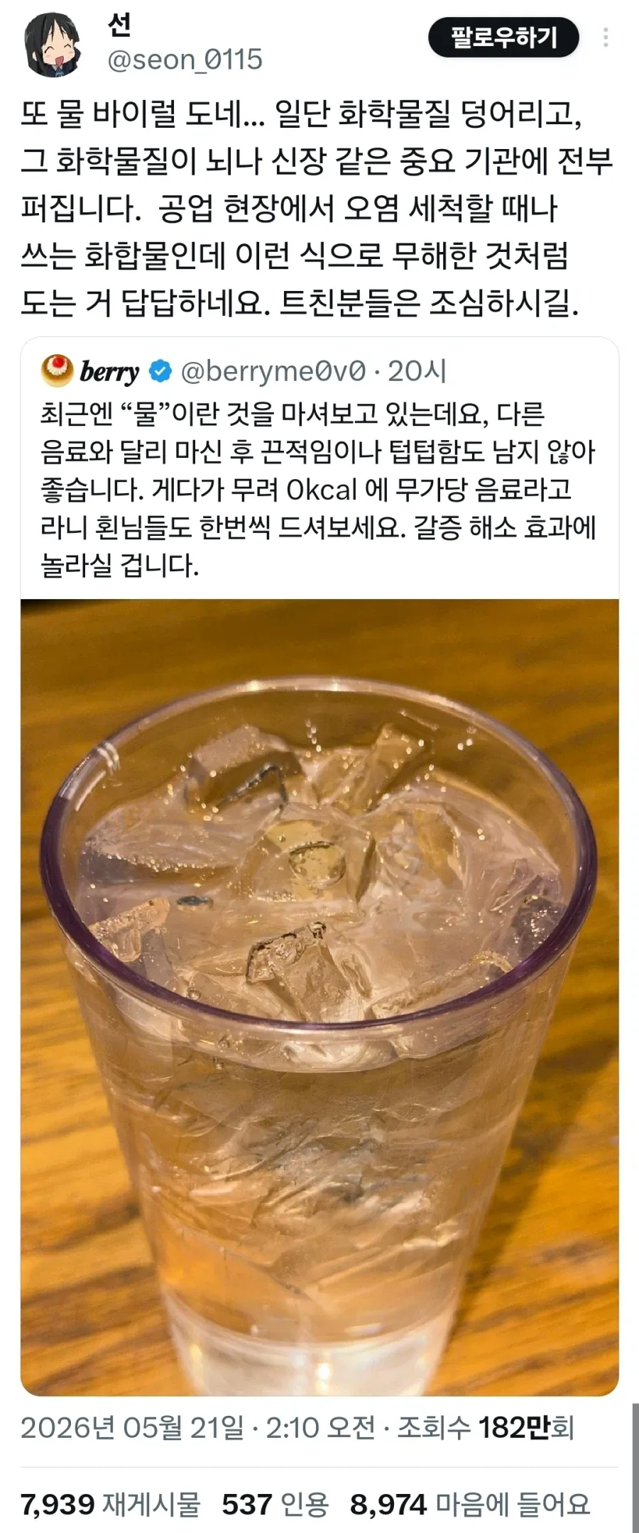 요새 바이럴 도는 제로음료.jpg_1.webp