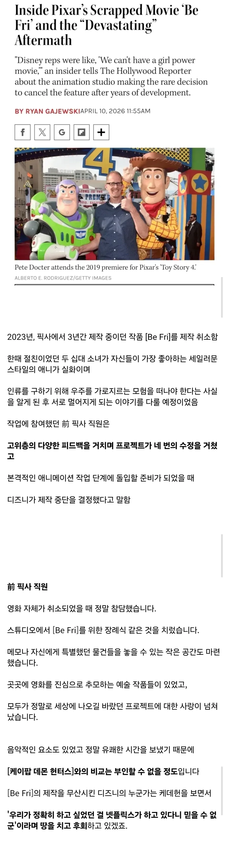 픽사 前직원 : 우리도 케데헌같은거 만들려고 했다_1.webp