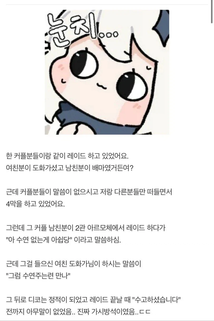 레이드 하다가 모두가 얼음이 되버린 순간.jpg_1.webp