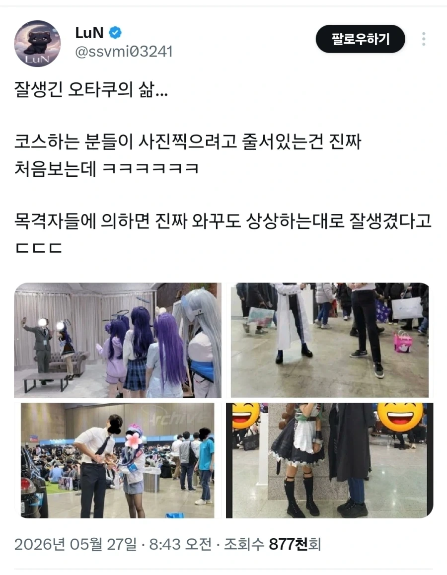 잘 생긴 오타쿠의 현실 팩트 떴다_1.webp