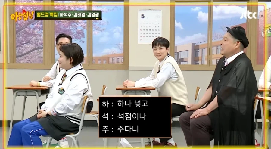 아는형님) 민경훈의 하석주 3행시_1.webp