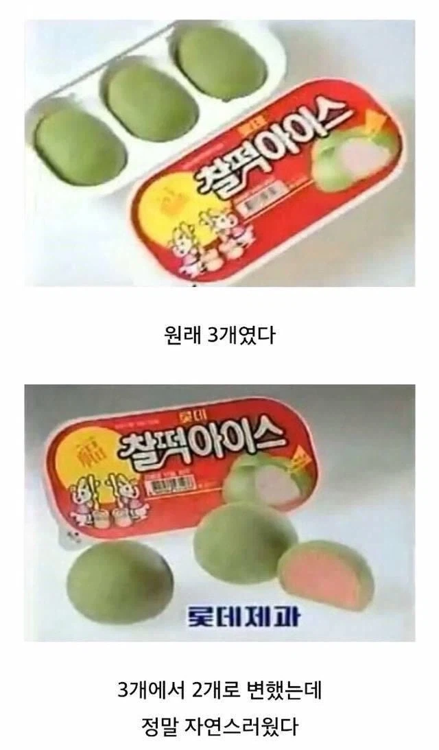 정말 자연스럽게 바뀐 아이스크림_1.webp