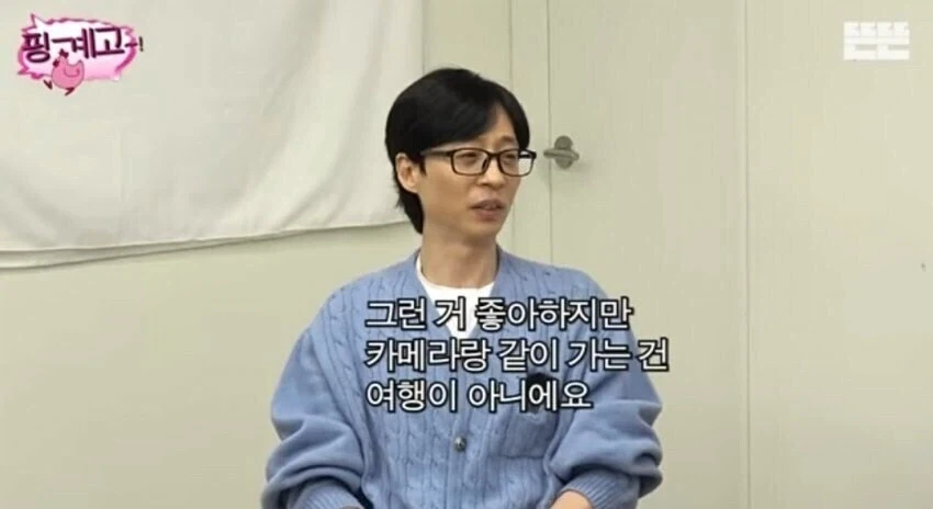 카메라로 찍고 있으면 휴식도 일이라는 유재석.jpg_3.webp