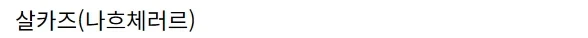 엔드필드) 많이먹기 대회_12.webp