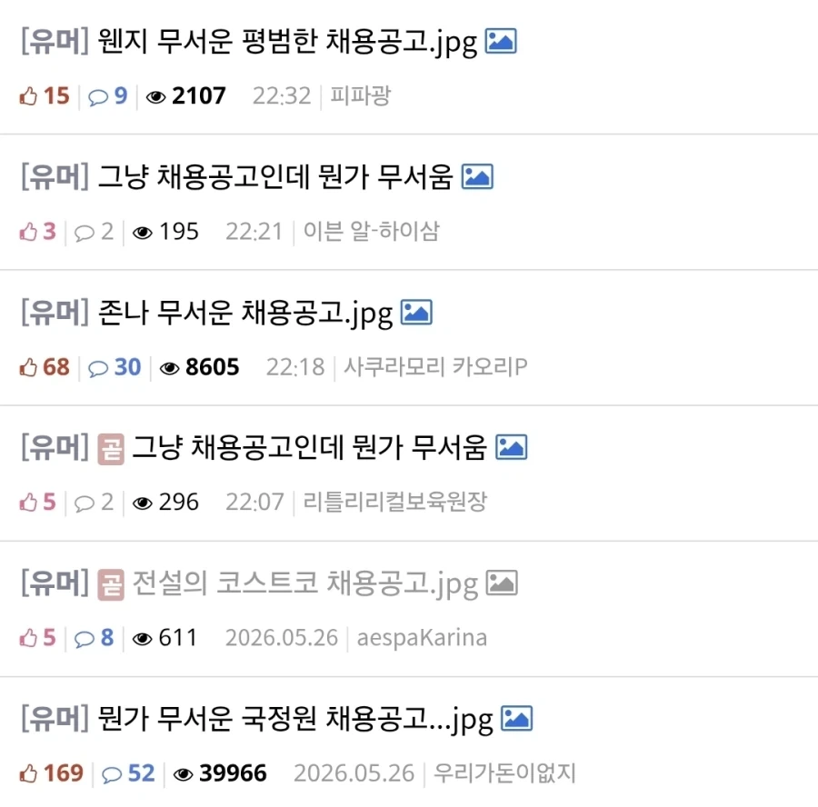 왠지 무서운 채용공고.jpg_1.webp