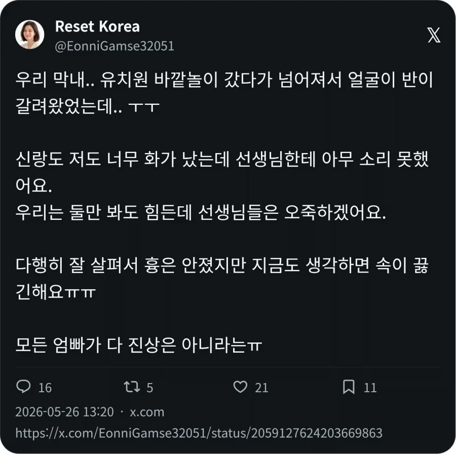 화가 났지만 참은 학부모_1.webp