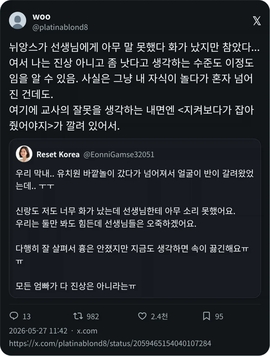 화가 났지만 참은 학부모_2.webp