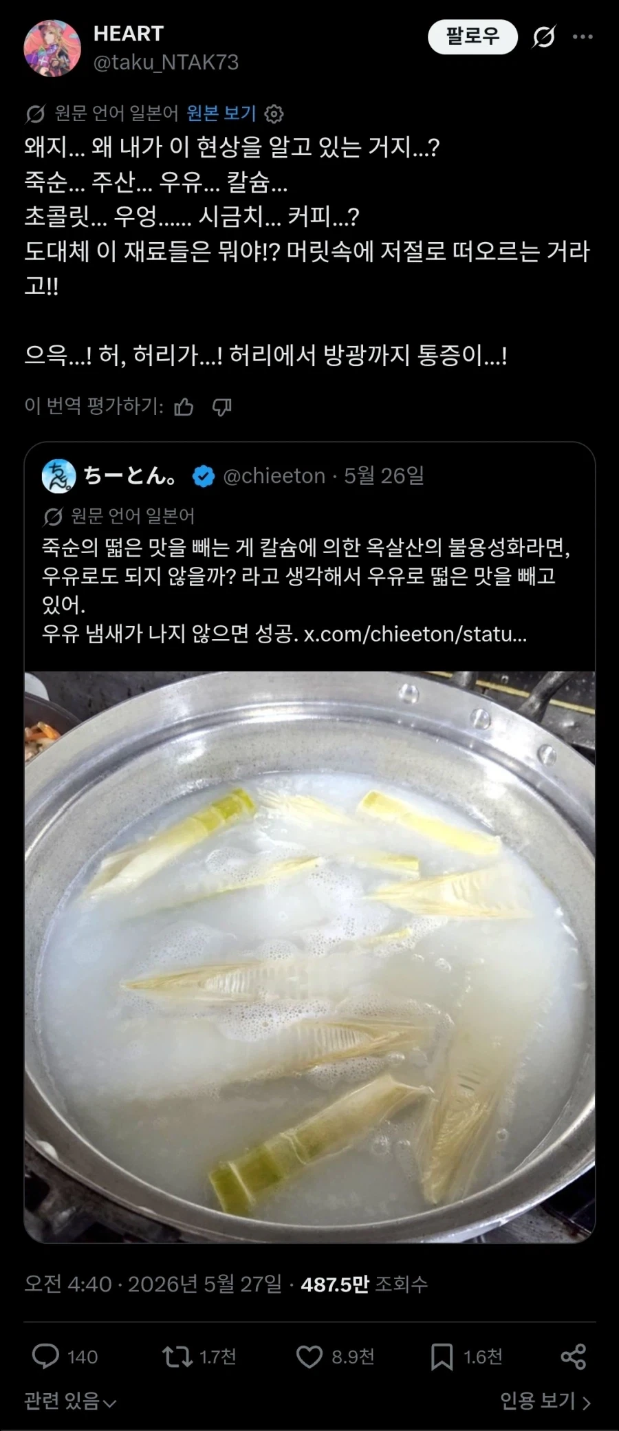 우유로 죽순의 떫은 맛을 빼는것을 보니 무언가가 떠오른다.twit_1.webp