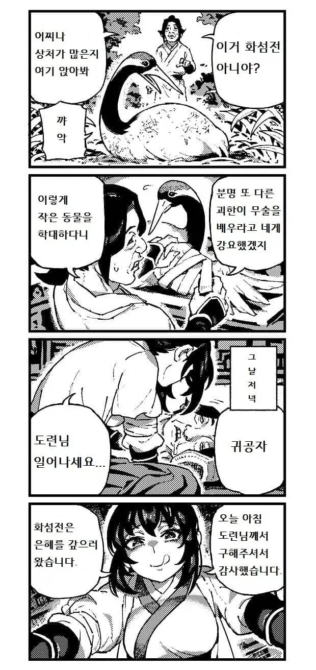 활협전) 다친 동물 함부로 도와주면 안되는 이유_1.webp