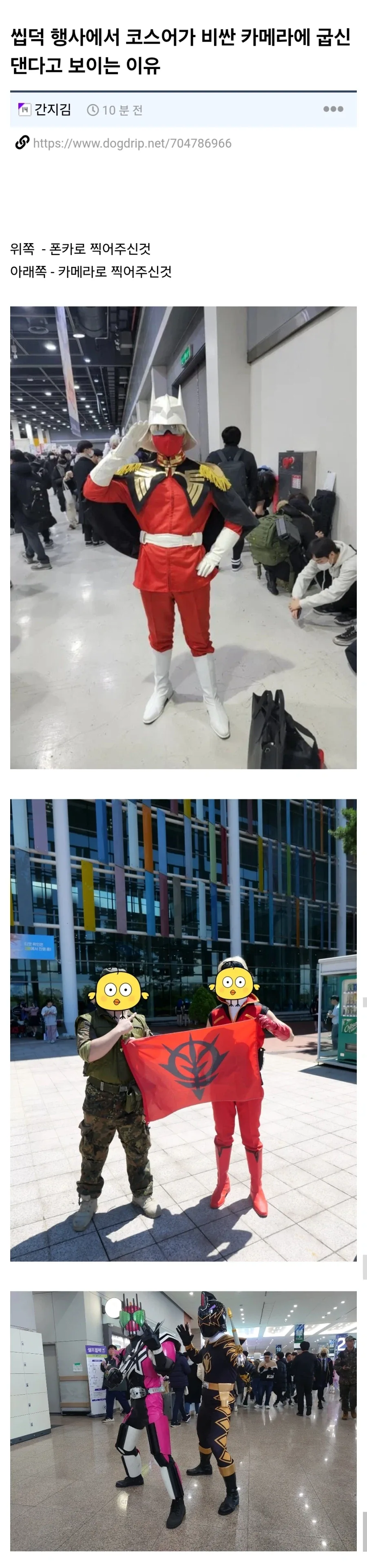 코스어들이 비싼 카메라들한테 더 잘해주는 이유.jpg_3.webp