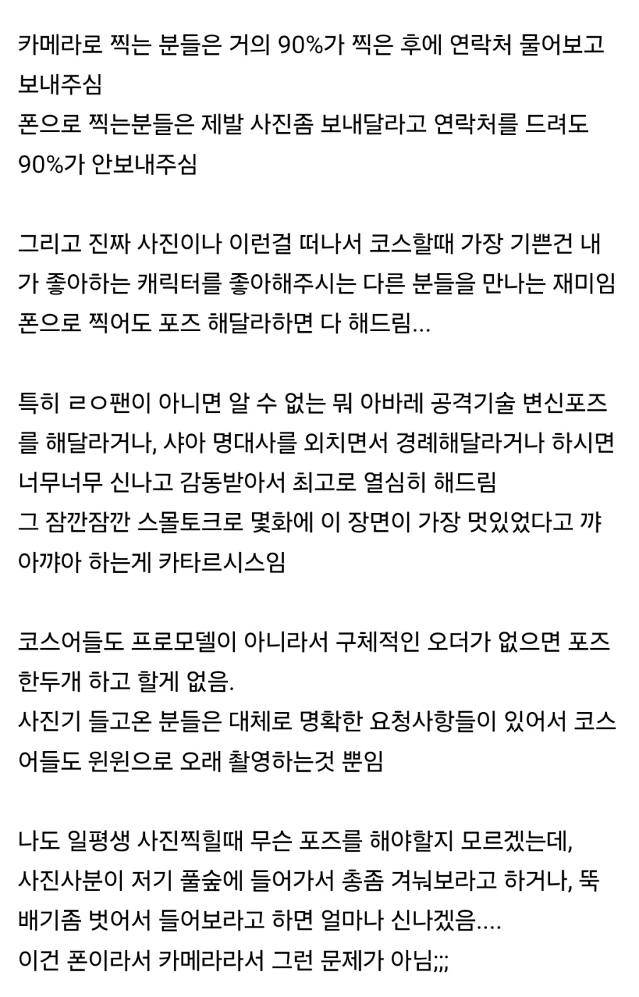 코스어들이 비싼 카메라들한테 더 잘해주는 이유.jpg_6.webp