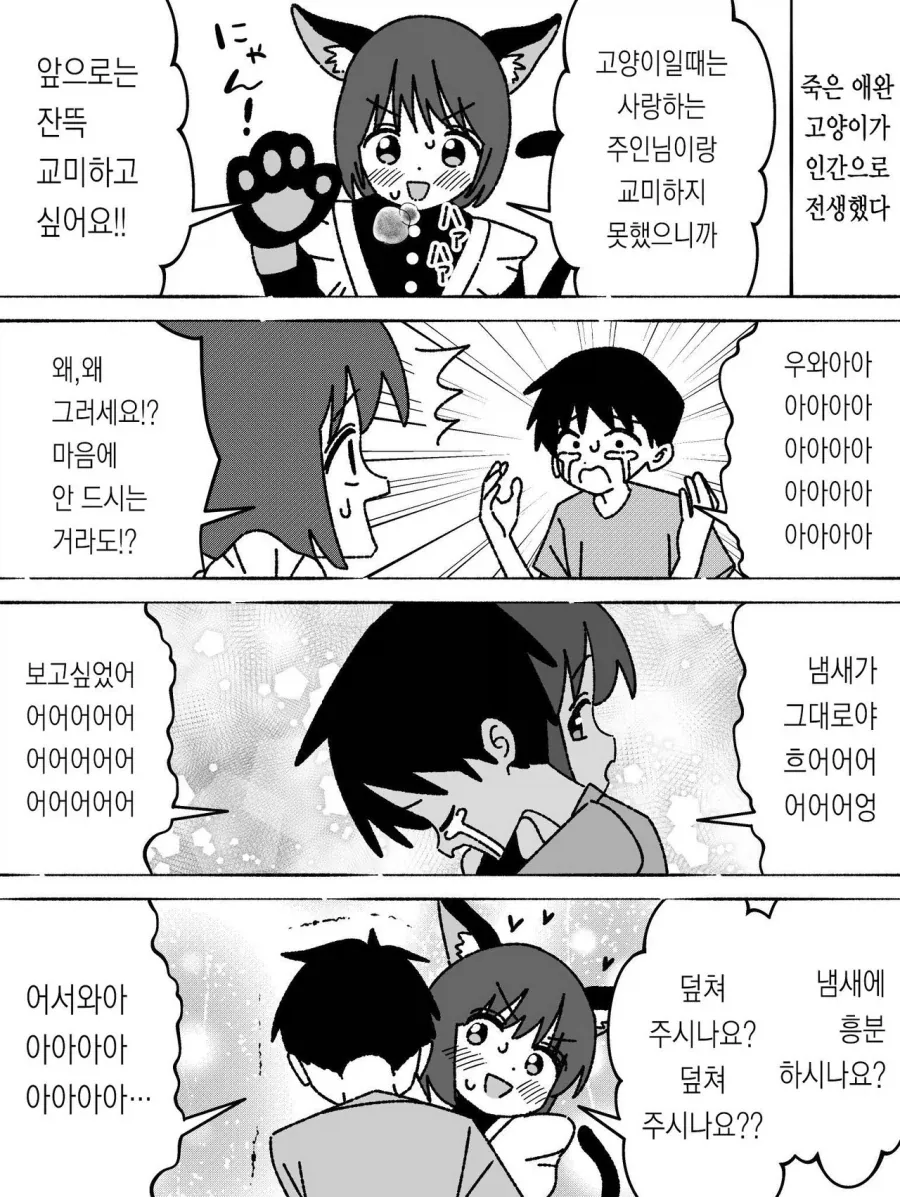 인간이 되었으니 주인이랑 교미 해야지_1.webp