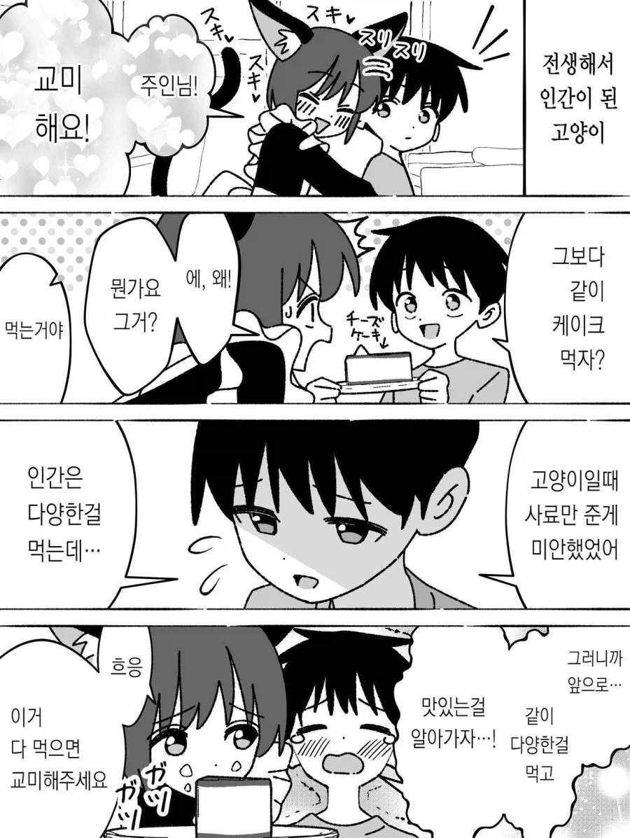 인간이 되었으니 주인이랑 교미 해야지_2.webp