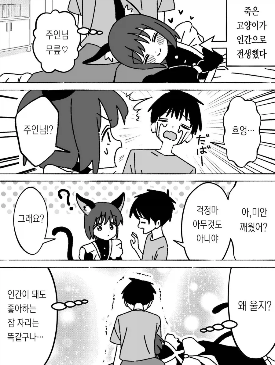 인간이 되었으니 주인이랑 교미 해야지_3.webp