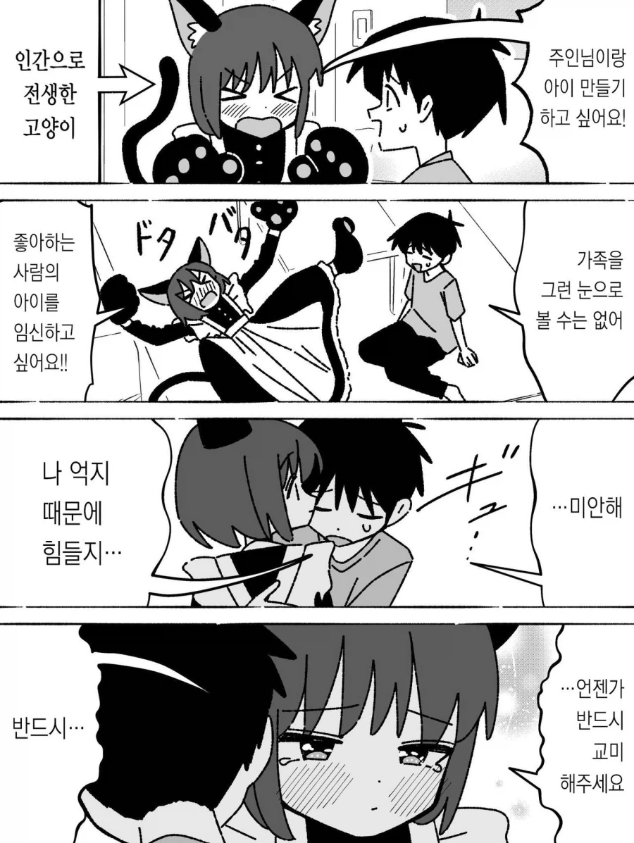 인간이 되었으니 주인이랑 교미 해야지_4.webp