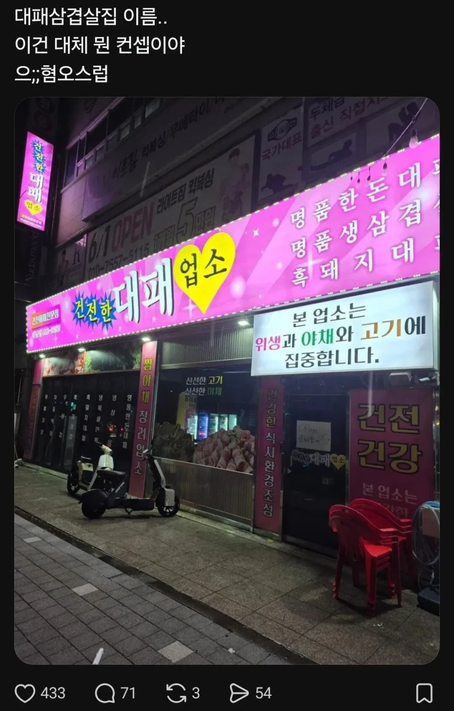 호불호 컨셉 삼겹살 집...._1.webp