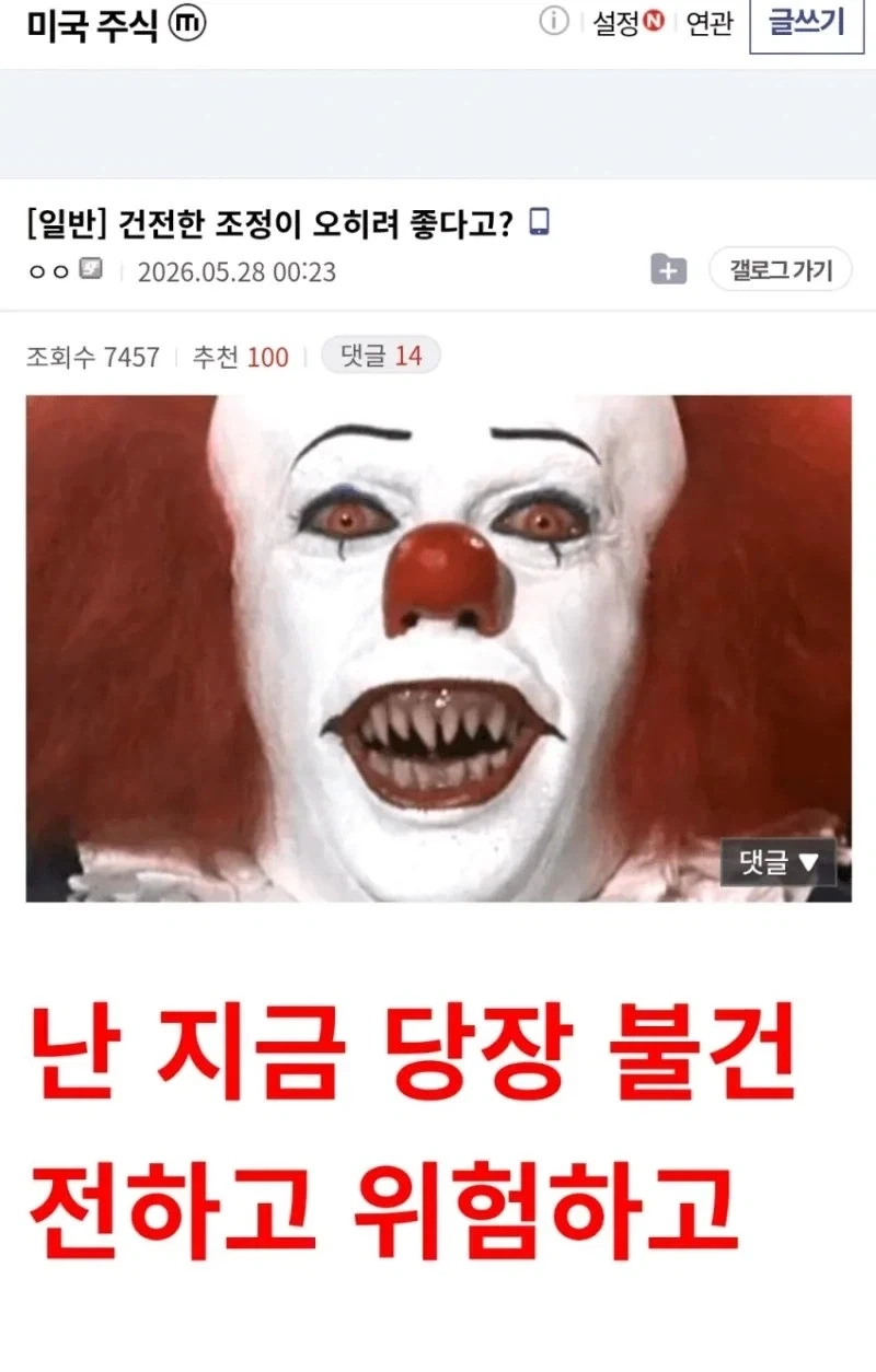 건전한 조정보다 좋은거_1.webp