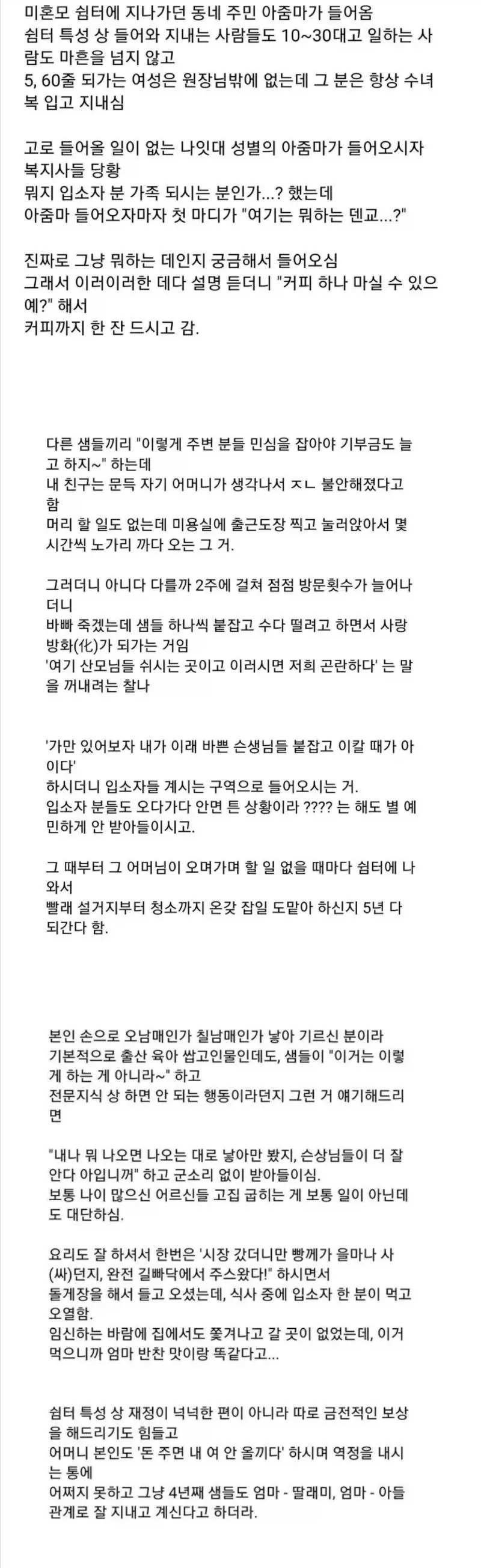 미혼모 쉼터가 뭔지도 모르고 들어와서 커피 타달라던 동네 아줌마_1.webp