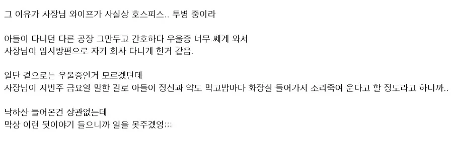 사장 아들이 낙하산으로 회사에 입사했다.jpg_1.webp