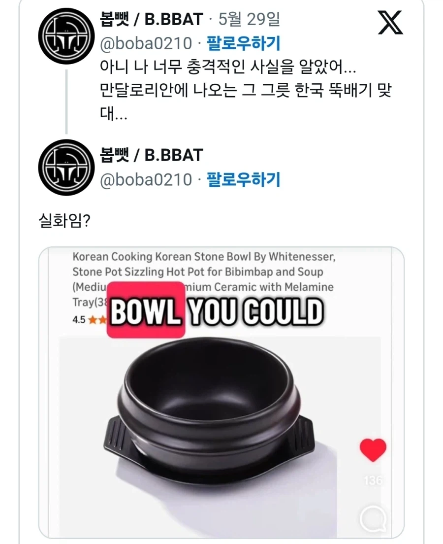 영화 만달로리안에 등장한 그릇의 정체_2.webp