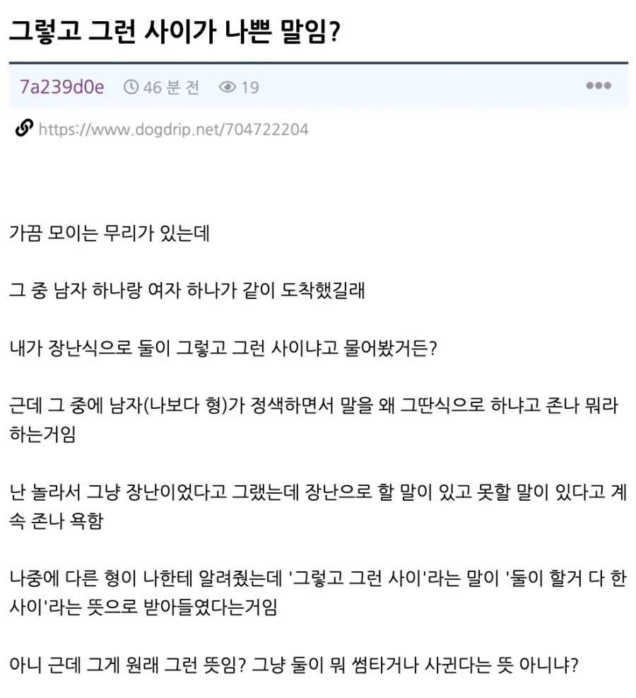 그렇고 그런사이가 나쁜말이야?.jpe_1.webp