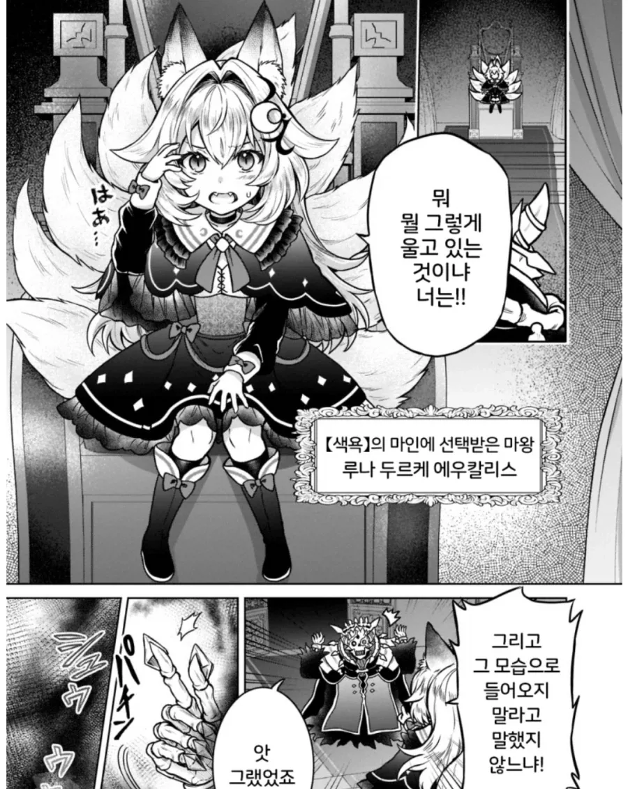 해골 : 우에에엥 마왕님 좀 들어주세요!!!!_2.webp