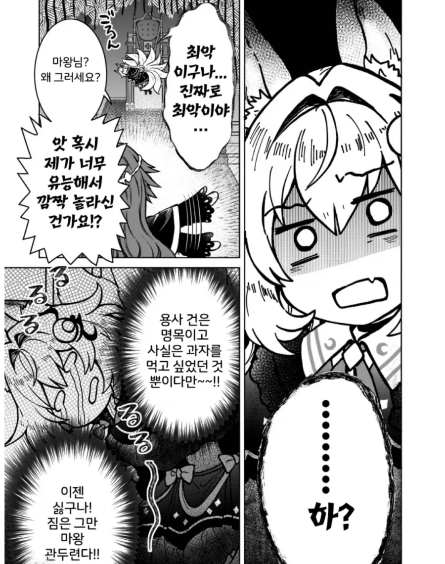 해골 : 우에에엥 마왕님 좀 들어주세요!!!!_4.webp