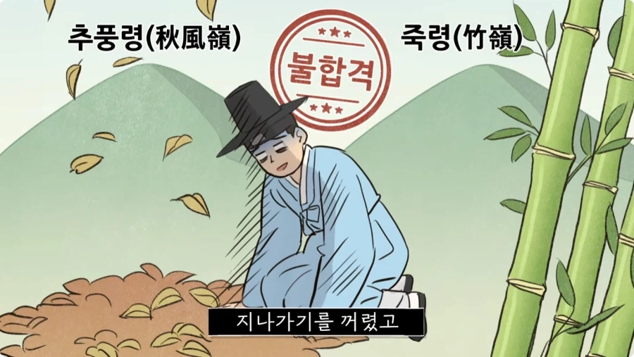 조선시대 과거길 루트와 숙박 비용.jpg_16.webp