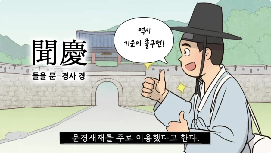 조선시대 과거길 루트와 숙박 비용.jpg_18.webp