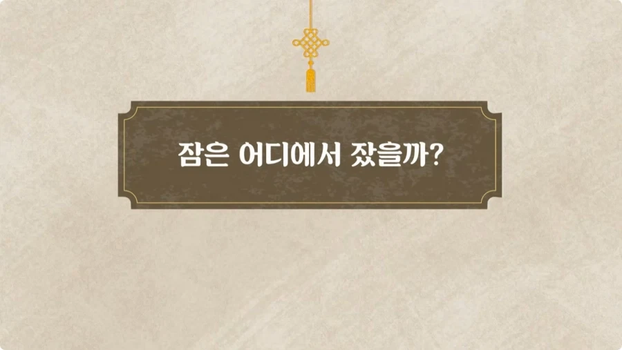 조선시대 과거길 루트와 숙박 비용.jpg_19.webp