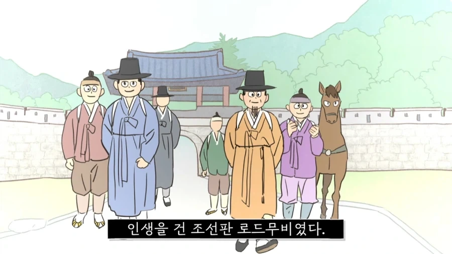 조선시대 과거길 루트와 숙박 비용.jpg_74.webp