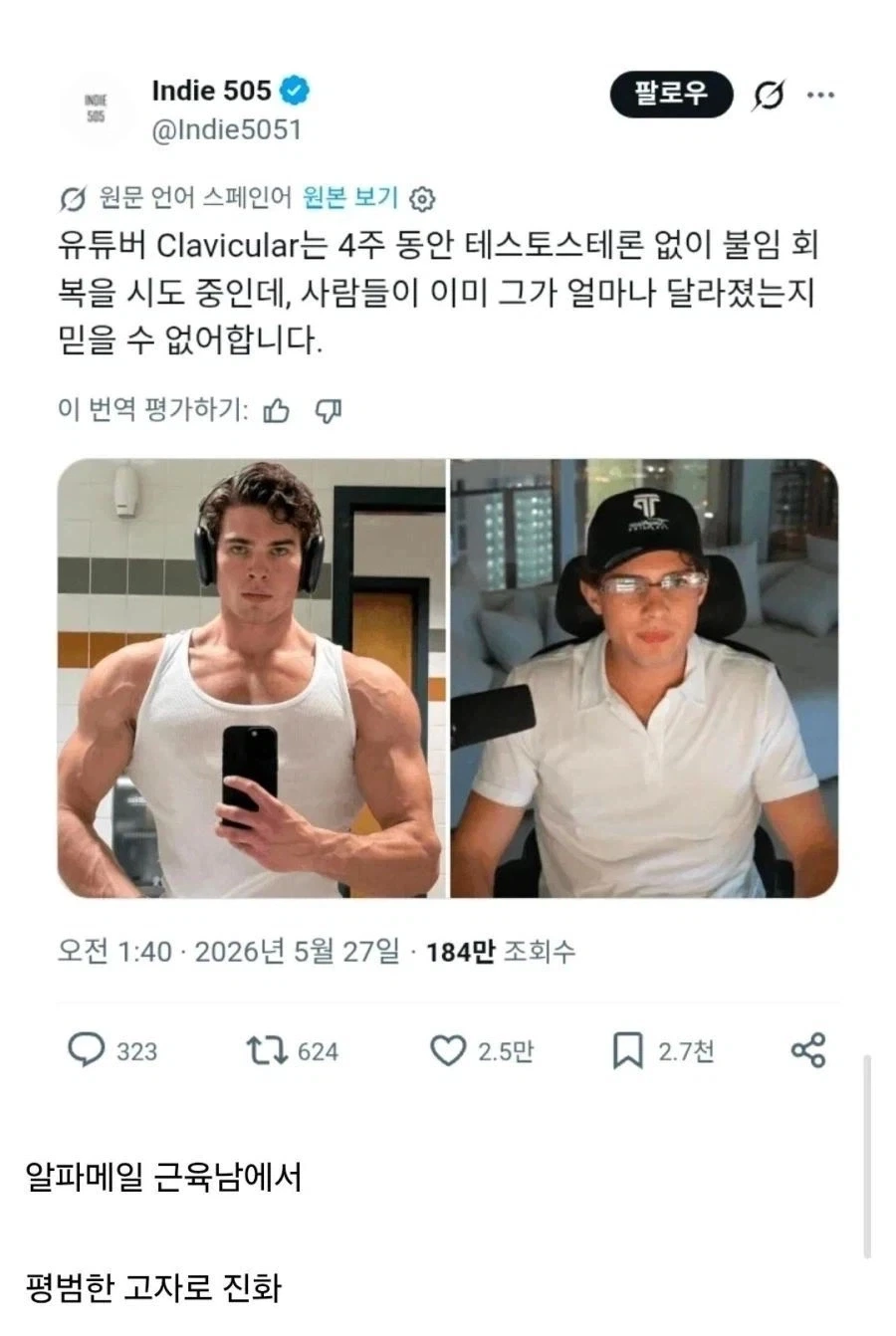 스테로이드 끊은 유튜버_1.webp