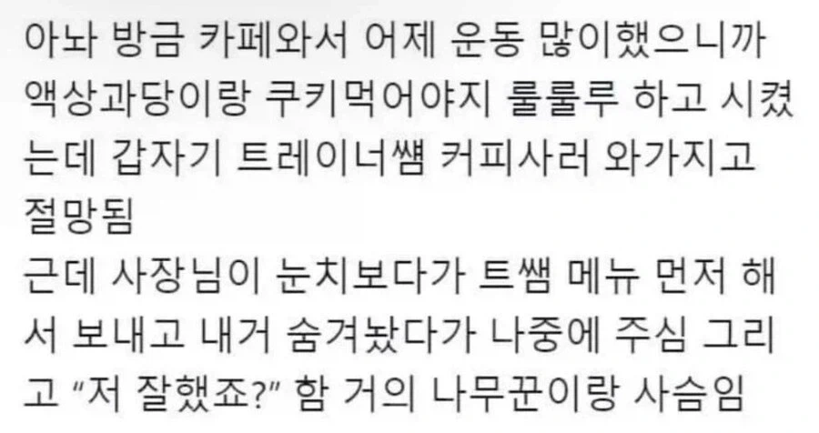 카페에서 쫓기는 사슴이 된 사람ㅋㅋㅋ_1.webp