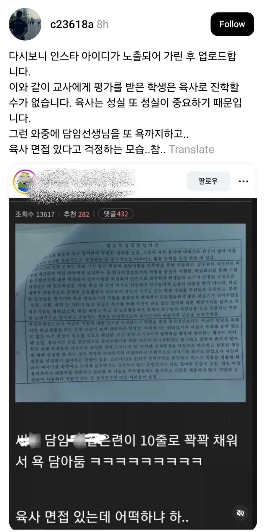 육사 면접 있는데 망한 수험생_1.webp