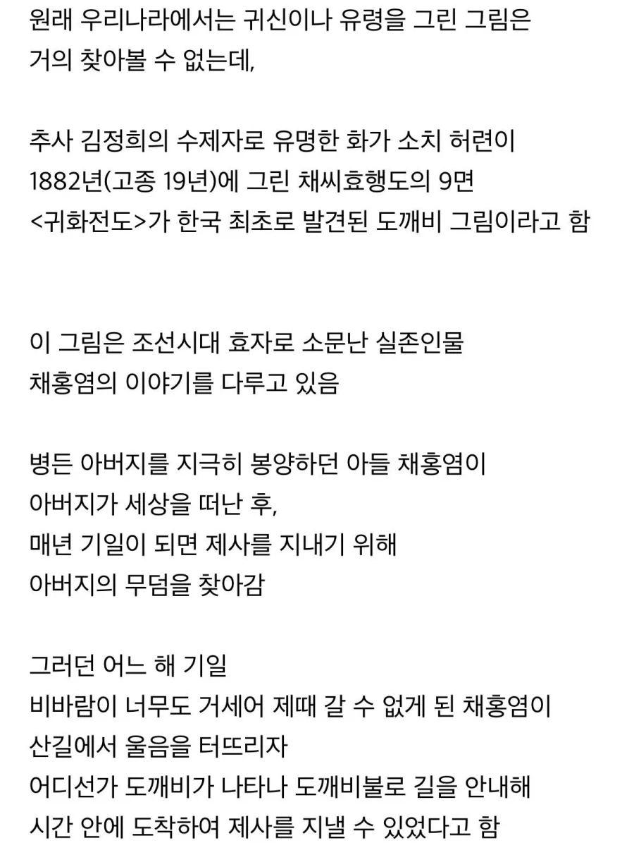 우리나라 최초의 도깨비 그림_3.webp