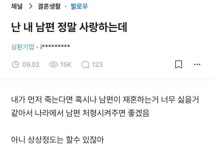 자기 죽으면 남편 처형해달라는 여자.jpg_1.jpg
