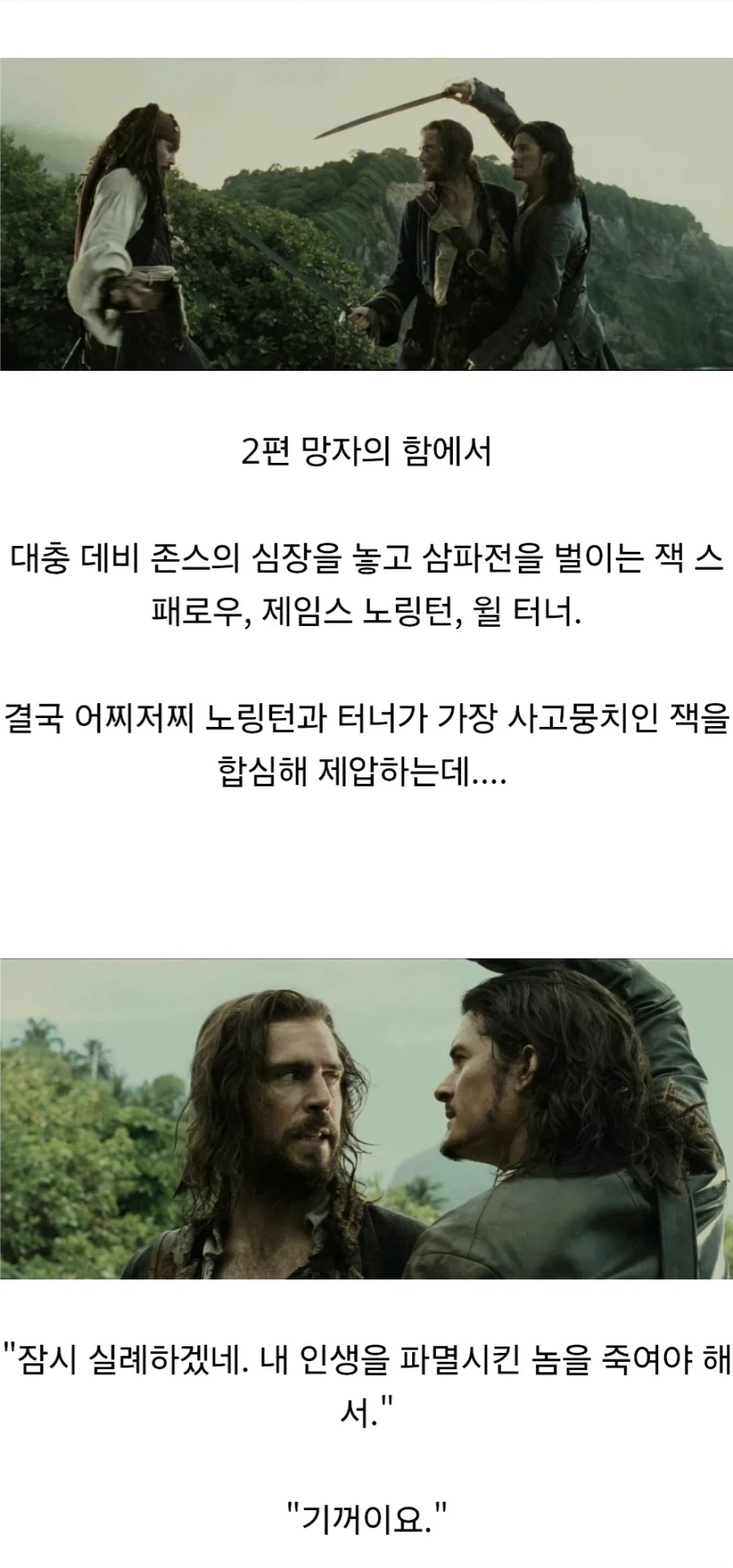 캐리비안의 해적) 잭 스패로우가 가장 정직했을 때_1.webp