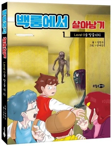 드디어 그곳에 도달안 살아남기 시리즈_1.webp